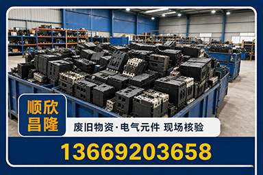 顺欣昌隆物资回收·东城站